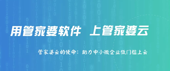 管家婆云服务器