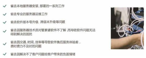 管家婆软件服务