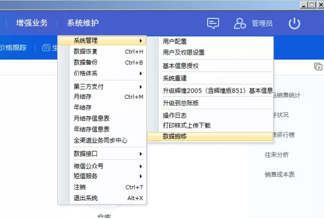 管家婆辉煌Ⅱ