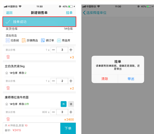管家婆软件