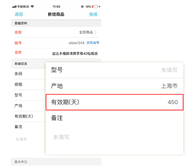 管家婆手机开单软件