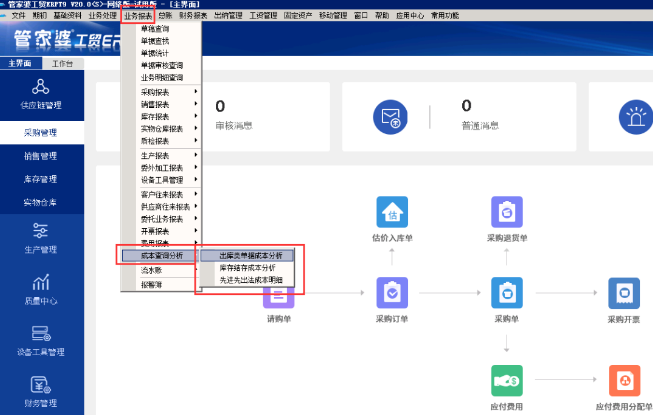 管家婆工贸ERP