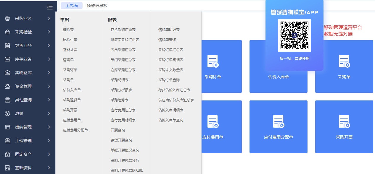 管家婆进销存管理系统