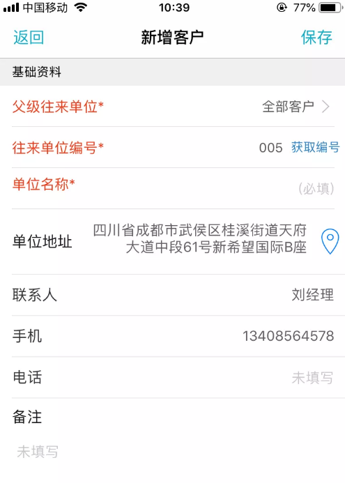掌上管家婆