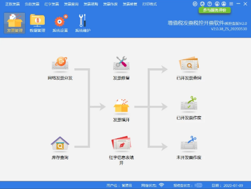 管家婆易开票
