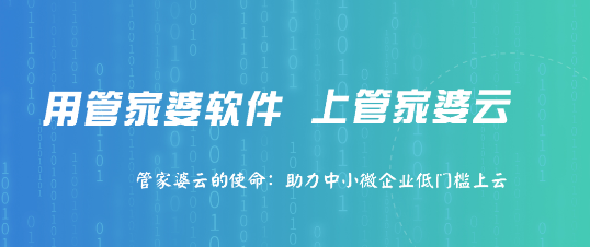 管家婆云服务器