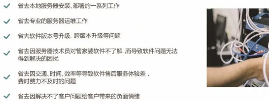 管家婆云托管