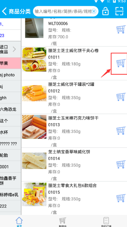 管家婆软件