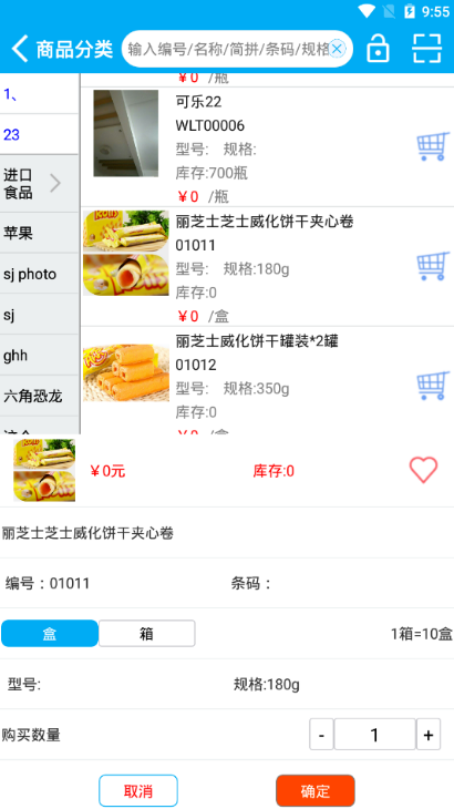 管家婆物联通