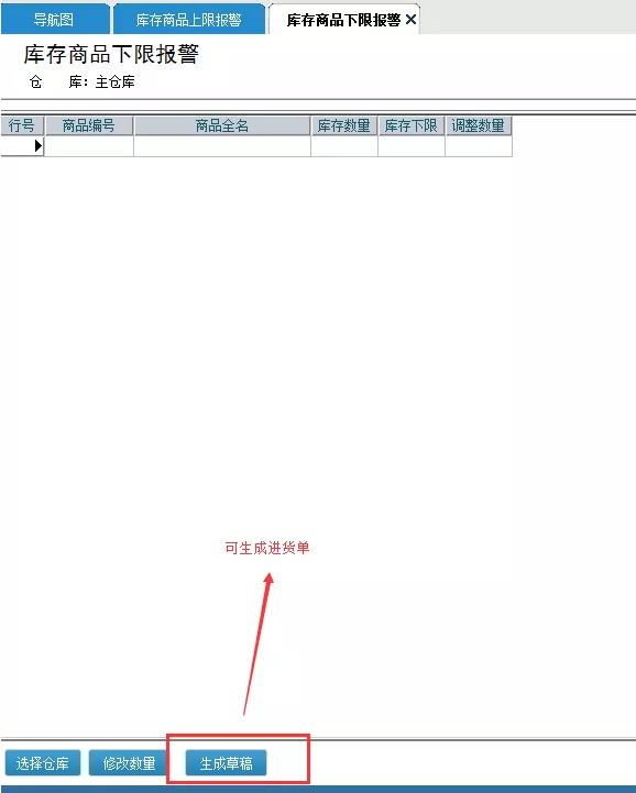 管家婆库存管理软件