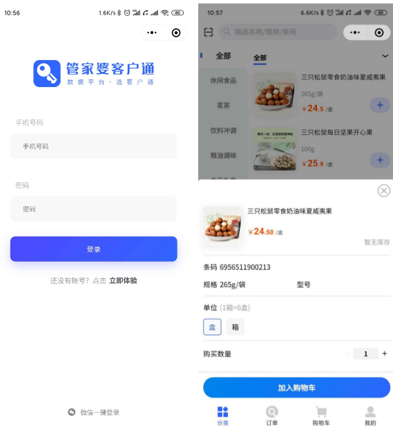 管家婆小程序