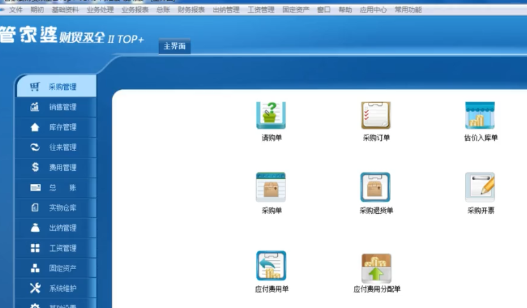 管家婆财贸双全、工贸系列、年结存操作视频