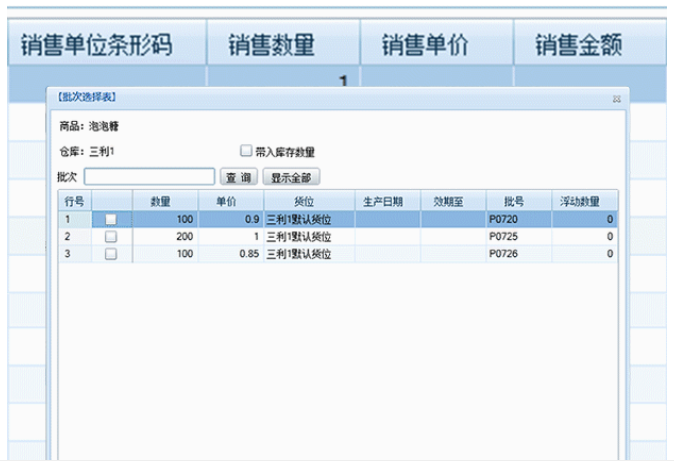 管家婆分销ERP选择批次