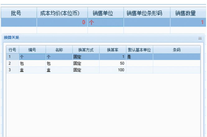 管家婆分销ERP切换单位