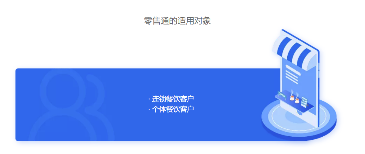 管家婆零售通的适用对象