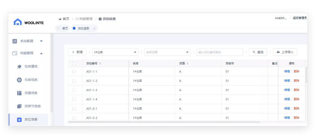 管家婆物联通WMSV2.0