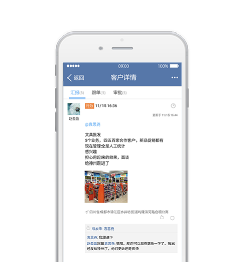 指掌天下互动CRM外勤管理&关联汇报:上下协同标准化,业务员随写随报,上级实时指导 指掌天下互动CRM外勤管理&关联汇报:上下协同标准化,业务员随写随报,上级实时指导
