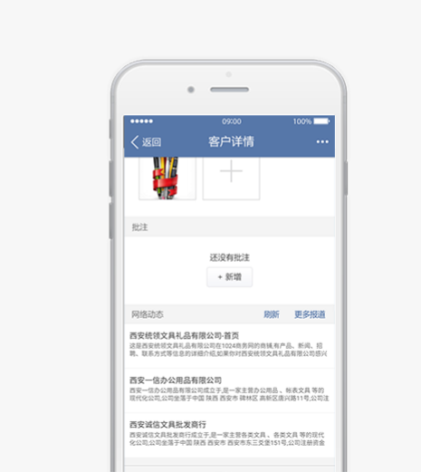 指掌天下互动CRM客户网络动态监听:自动抓取客户网上动态 指掌天下互动CRM客户网络动态监听:自动抓取客户网上动态