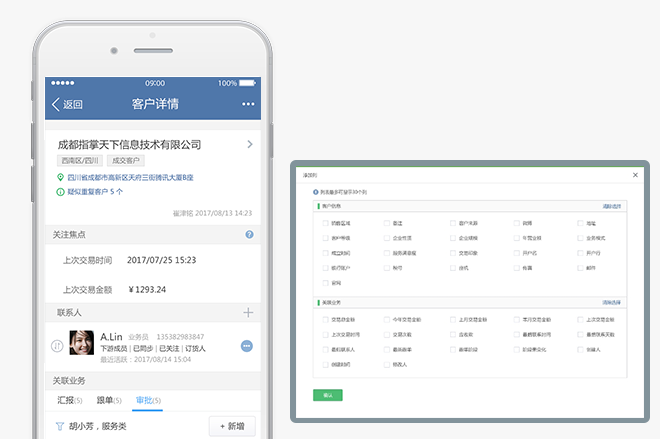 指掌天下互动CRM连接ERP:销售数据实时掌握 指掌天下互动CRM连接ERP:销售数据实时掌握