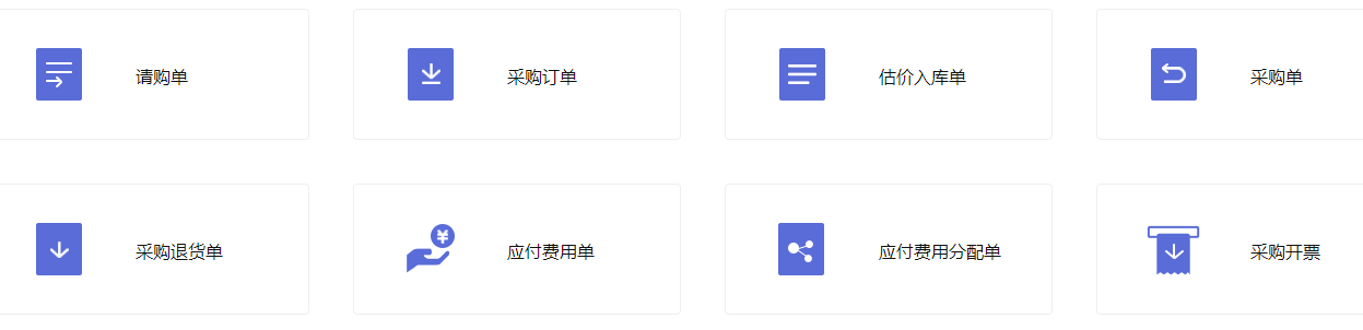 管家婆供应链管理