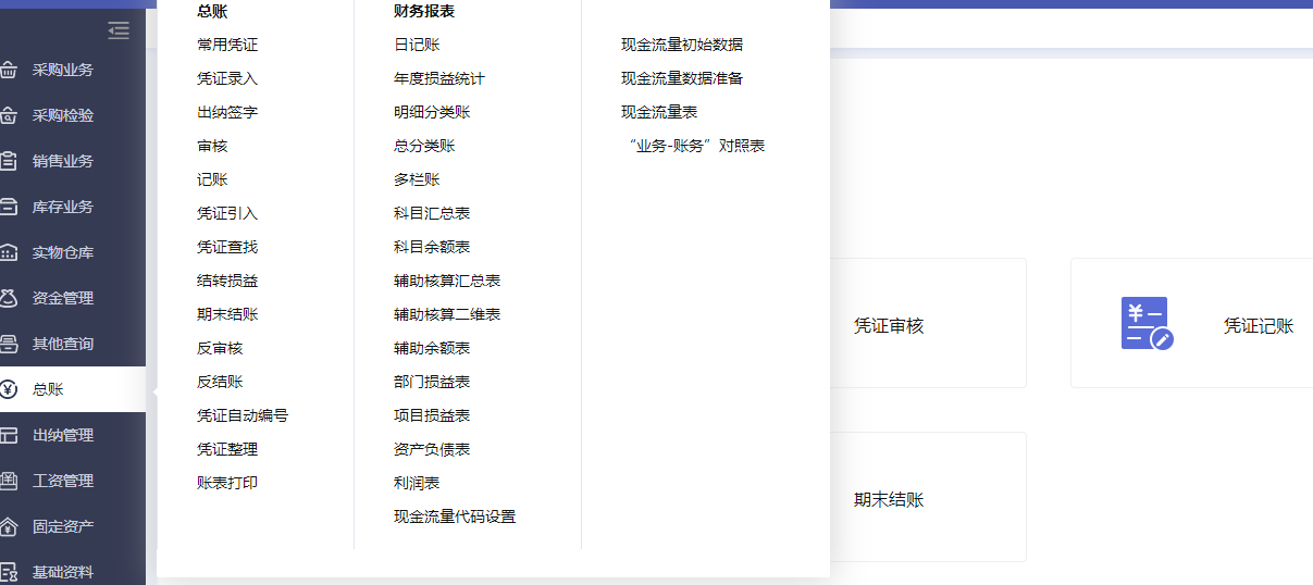 管家婆财务软件