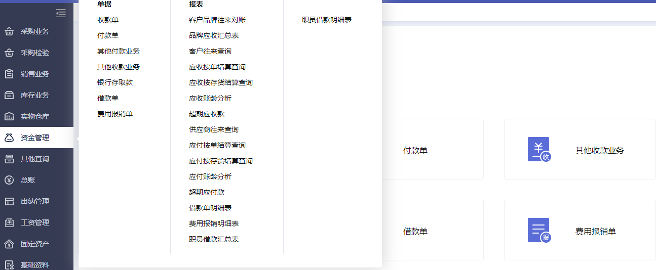 管家婆软件
