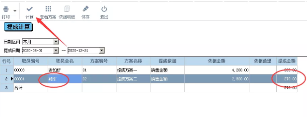 管家婆财贸C9