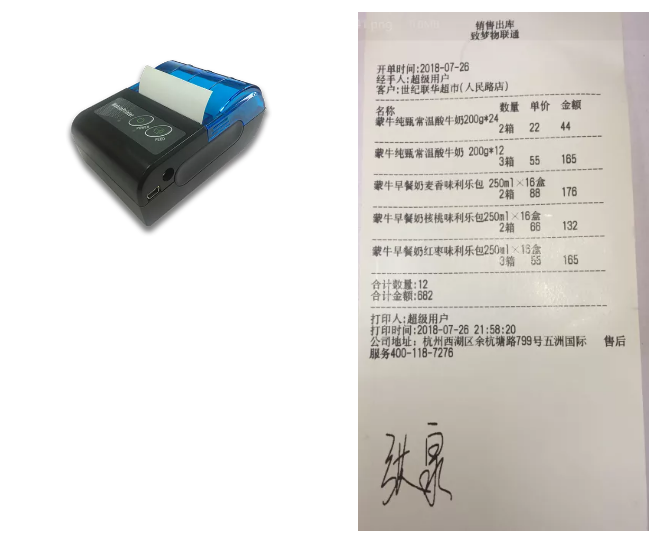 管家婆物联通