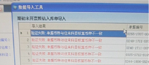 管家婆分销ERP常见问题，录单提示：单据币种与往来科目核算币种不一致的处理办法