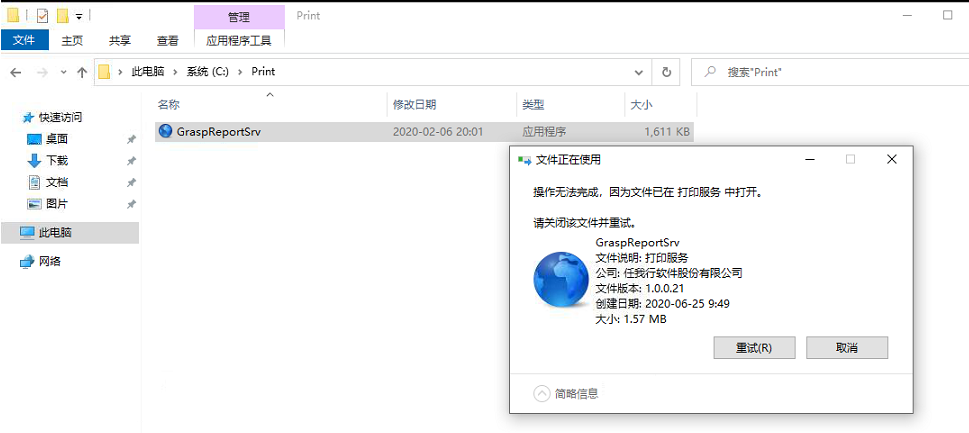 D9导入工具安装目录下删除【GraspReportSrv】提示：操作无法完成，因为文件已在打印服务中打开。处理方法：需要在电脑右下角里面找到