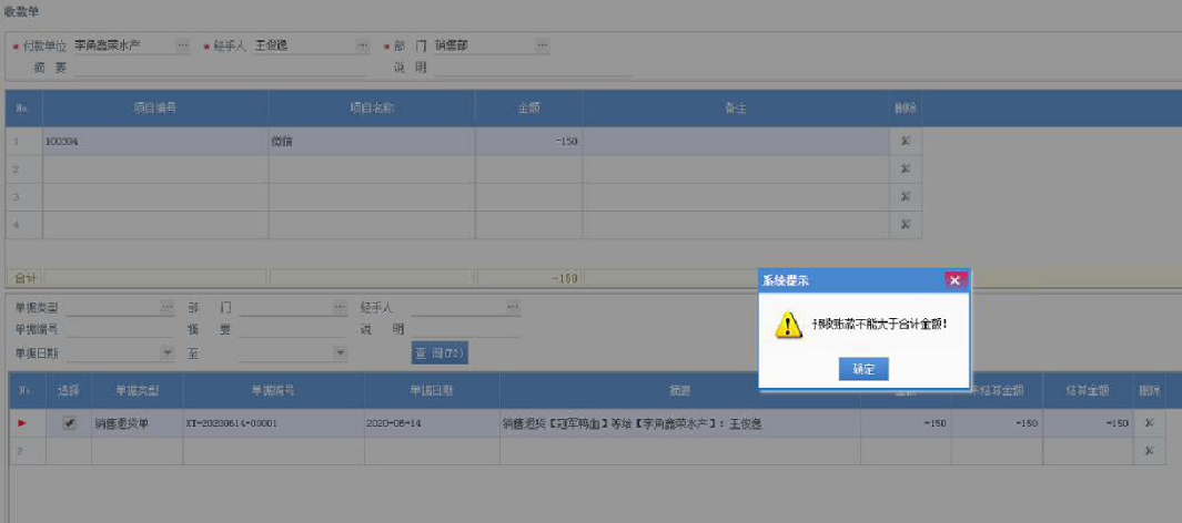 版本信息：D9 6.2问题描述：收款单录负数，账户选择现金，过账提示：预收账款不能大于合计金额！处理方法：先把iis停了，然后把这两个dll