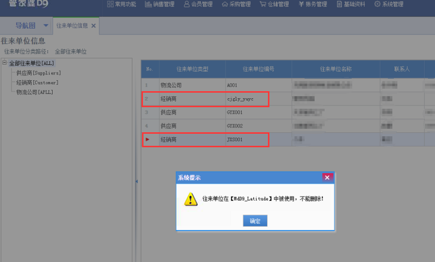 解释：这个提示就是说明这个客户被使用过了，这个表是经纬度解析的表，这个表里面有存入的位置信息，比如手机版上去解析了经纬度，那么这个表的位置信