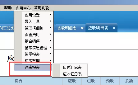 管家婆软件