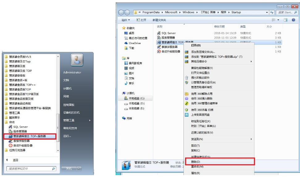管家婆软件问题处理
