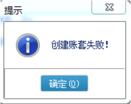 原因及解决方法，这个提示一般是管家婆软件所在的安装目录比较深，比如A文件夹里面有个A1的文件夹，A1里面还有一个A2，A2里面还有一个A3文件夹，然后里面才是管家婆的目录，这种就可能会导致创建账套失败。
