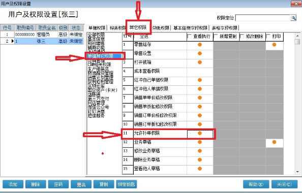 原因：当前的操作员没有补单权限做单的时候用之前的时间开单，或者是做了当前录单时间之后的单据了在做现在的单据也属于补单，这种情况下操作员没有补单的权限就会提示错误