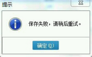 原因及解决方法：
1、主机上管家婆所在的盘空间不够，可以做备份看看是否有3202之类的报错，如果有这个报错说明磁盘空间不够，清理磁盘在操作就可以了
2、成本异常，在库存状况中找到单据上选择的商品看看成本是否有超大或者成本是负数的，如果有的话需要先调整成本为正常成本在过账
3、数据库没有打补丁，在电脑右下角找到sql数据库的图标点右键——关于，看看版本，如果版本是8.00.194就表示是没有打补丁的，需要去下载一个sp4的补丁打上，打了补丁后的版本显示的是8.00.2039