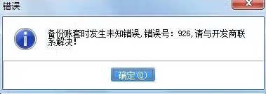 原因及解决方法：
系统自带的数据库（一般是msde数据库）被质疑了，需要重装数据库才可以
重装前先将备份数据拷贝出去，等数据库重装完之后再新建账套恢复数据或者附加数据库恢复数据