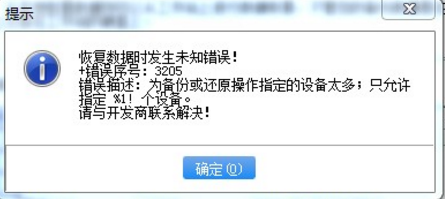 原因及解决方法：前面的提示一般是因为之前备份的数据所用的数据库比现在恢复数据用的数据库版本要高，比如之前用2005的数据库做的备份现在在2000数据库里面恢复的话就会报错。只要用和之前版本一样的数据库或者更高版本的数据库恢复就可以了
