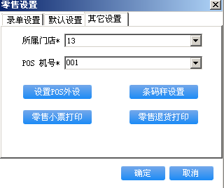 1.电子秤的使用单据仅限于零售单和零售退货单。
2.在零售单-零售单配置-默认选项，点[配置POS外设]，选"条码秤设置"，设置配置的电子秤型号，并指定导出文件存放路径，然后导出数据，确定。其他的设置不用修改。导出的数据为文本文件，数据是本帐套的的基本信息库存商品，文件存用于放入电子秤。