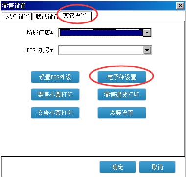 零售称重一直是一个比较麻烦的问题，怎么样快捷解决，在辉煌12.0版本增加直连电子秤支持，优化零售称重过程，降低称重成本，支持顶尖（PS1X）