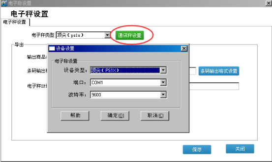 管家婆软件电子秤设置