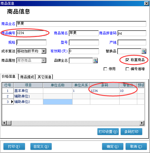 管家婆辉煌
