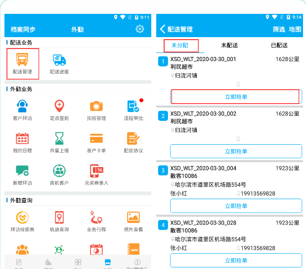 管家婆物联通