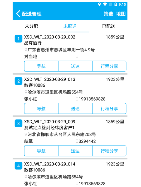 管家婆物联通