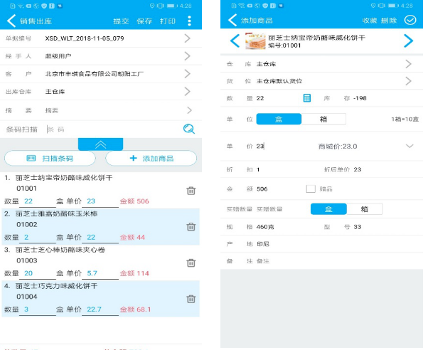 管家婆软件