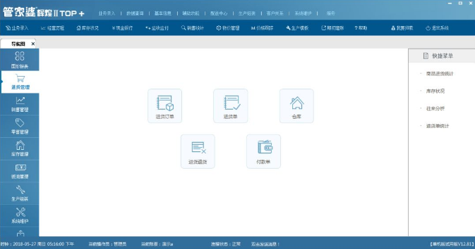 管家婆辉煌2
