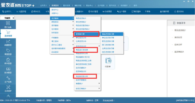 管家婆辉煌2
