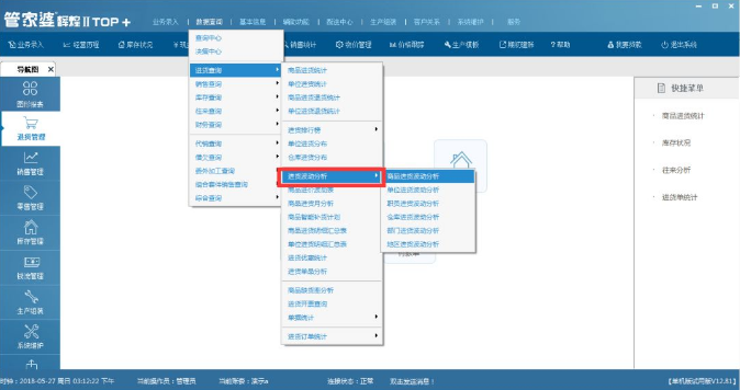 管家婆辉煌2