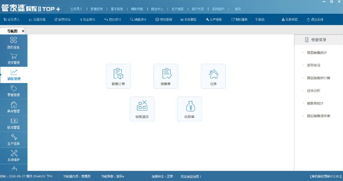 管家婆辉煌2